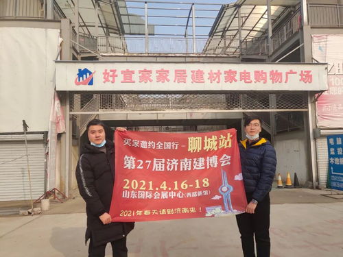 邀約8地建材市場,濟南建博會買家組織全面進(jìn)行中