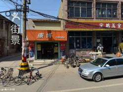 宏鵬五金機電批發(fā)部地址,電話,營業(yè)時間 濟南